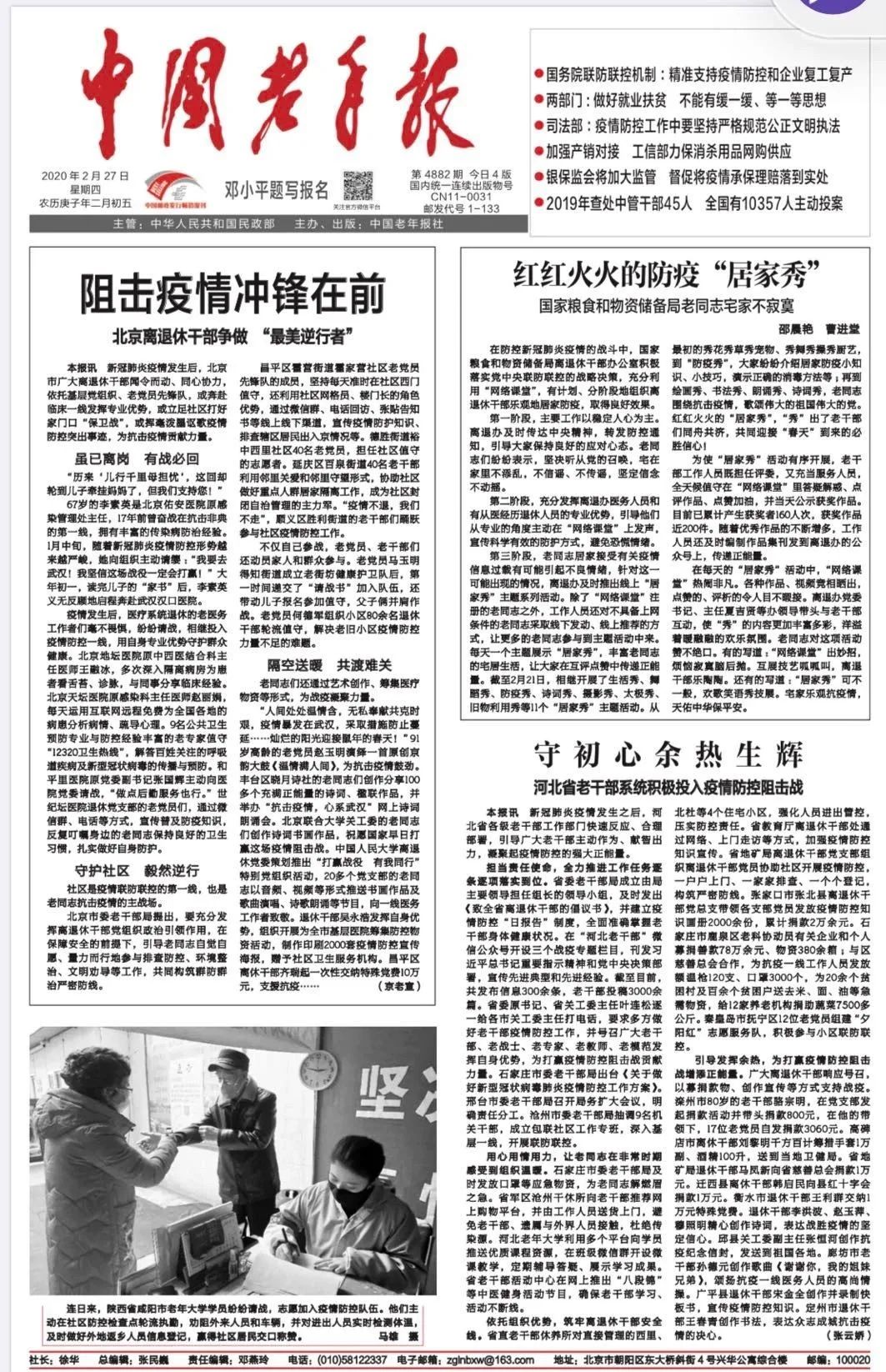 本文已被《中国老年报》第4882期头版刊登.