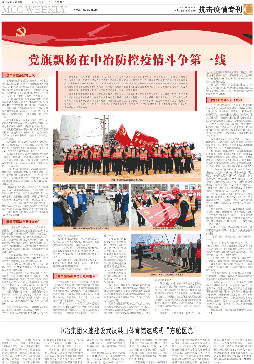 中冶周报抗疫专刊第一期