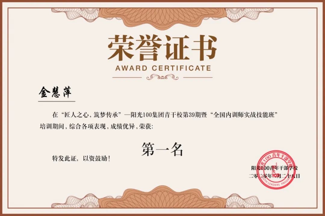 阳光100青干校第39期暨全国内训师实战技能班完美结业