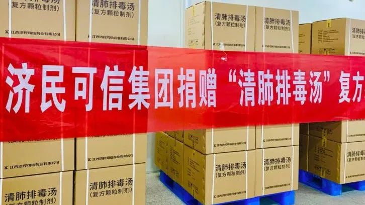 济民可信公益生产清肺排毒汤复方颗粒驰援武汉