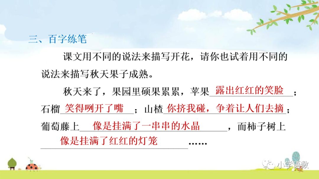 宅家语文课丨部编版三年级下册第13课花钟图文讲解