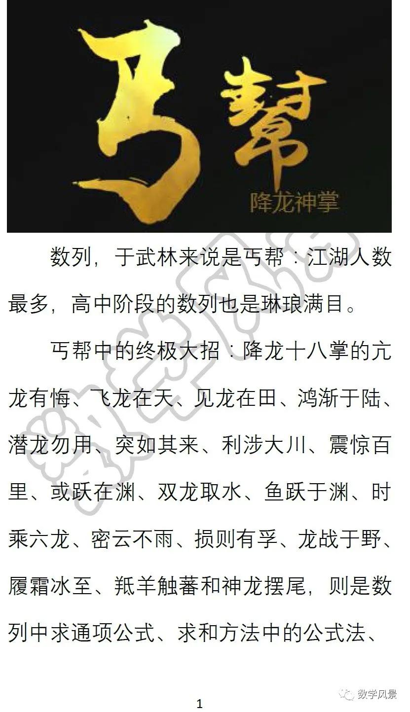 丐帮中的终极大招:降龙十八掌的亢龙有悔,飞龙在天,见龙在田,鸿渐于陆