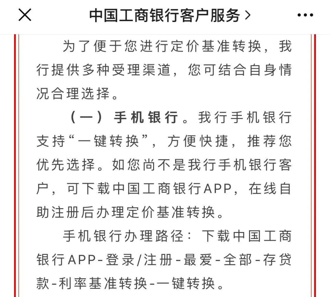 关乎所有人！房贷合同明起生变，数十万亿存量贷款“换锚”LPR