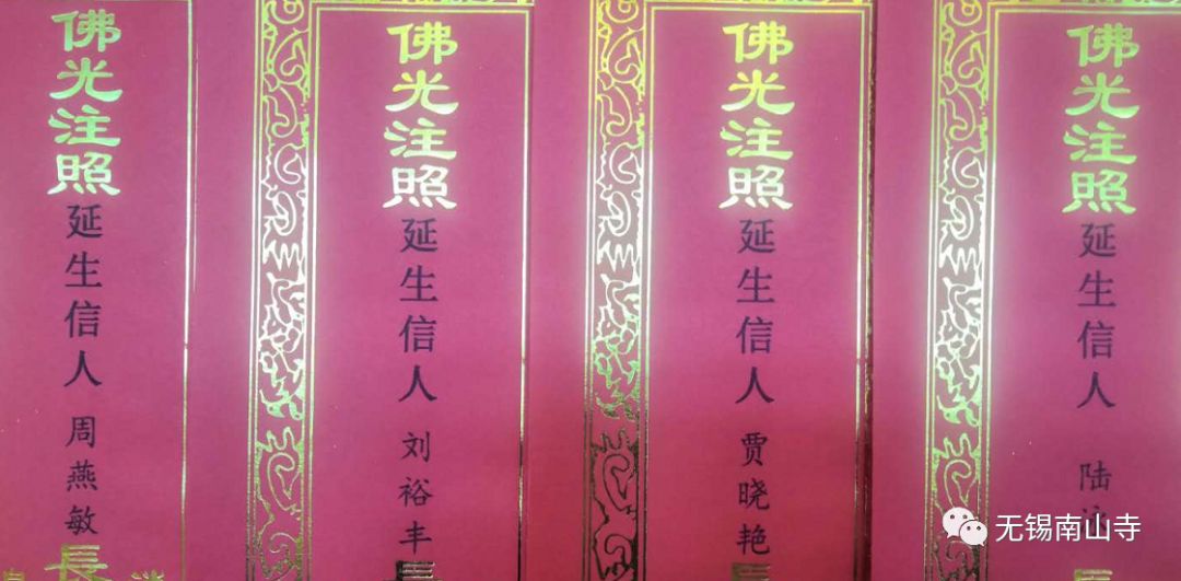 南山福卡祝南山寺八位善信农历二月初六生日快乐