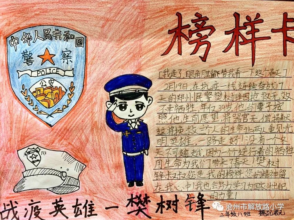 他们为自己心中的偶像明星制作了"榜样卡",并立志从小学先锋,长大做