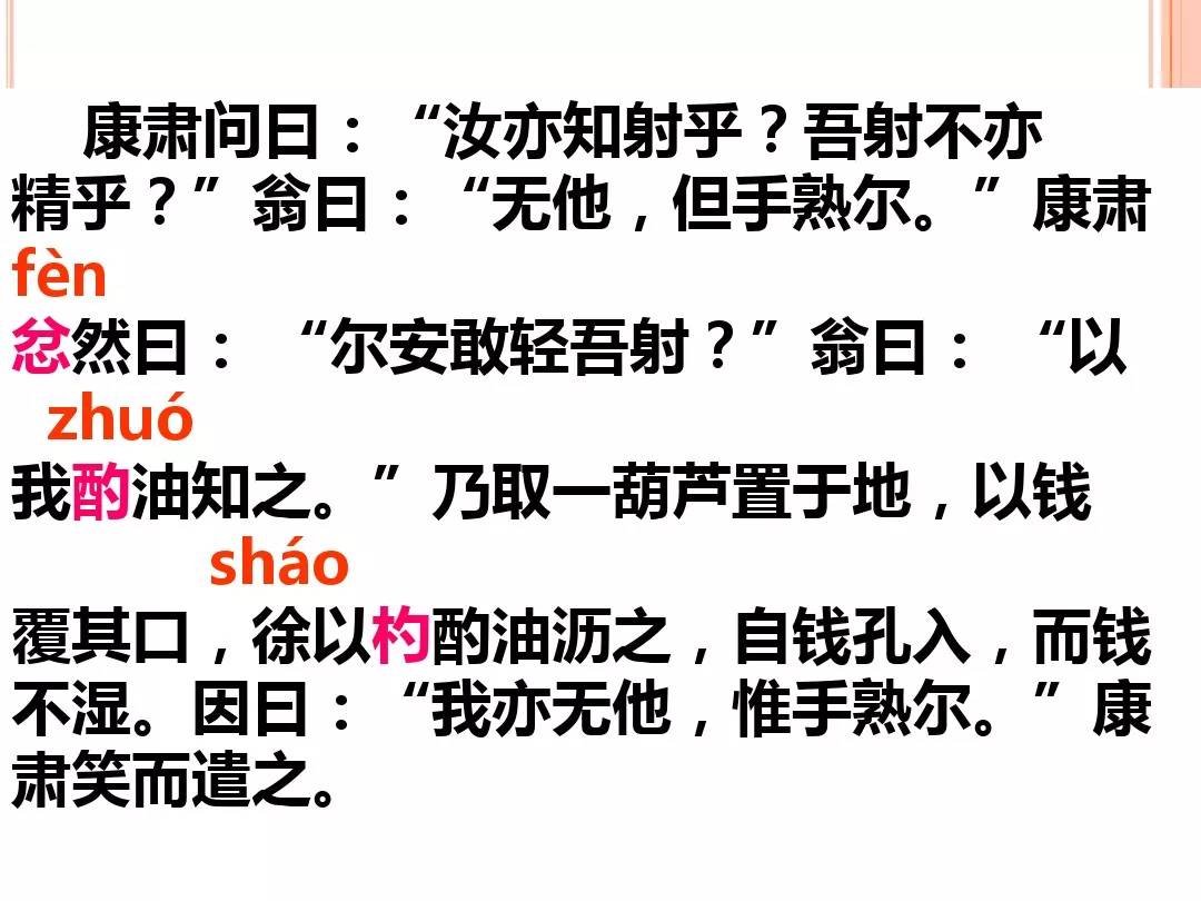 統編版七年級下冊語文第12課賣油翁知識點圖文解讀