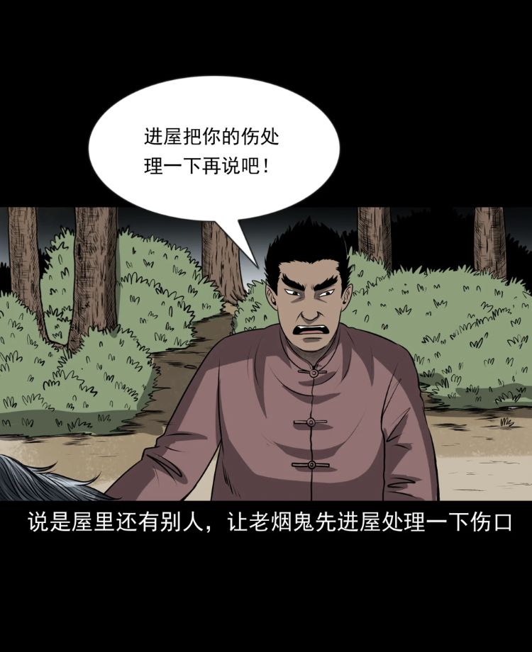 中国真实民间怪谈漫画老烟鬼精彩续集来咯