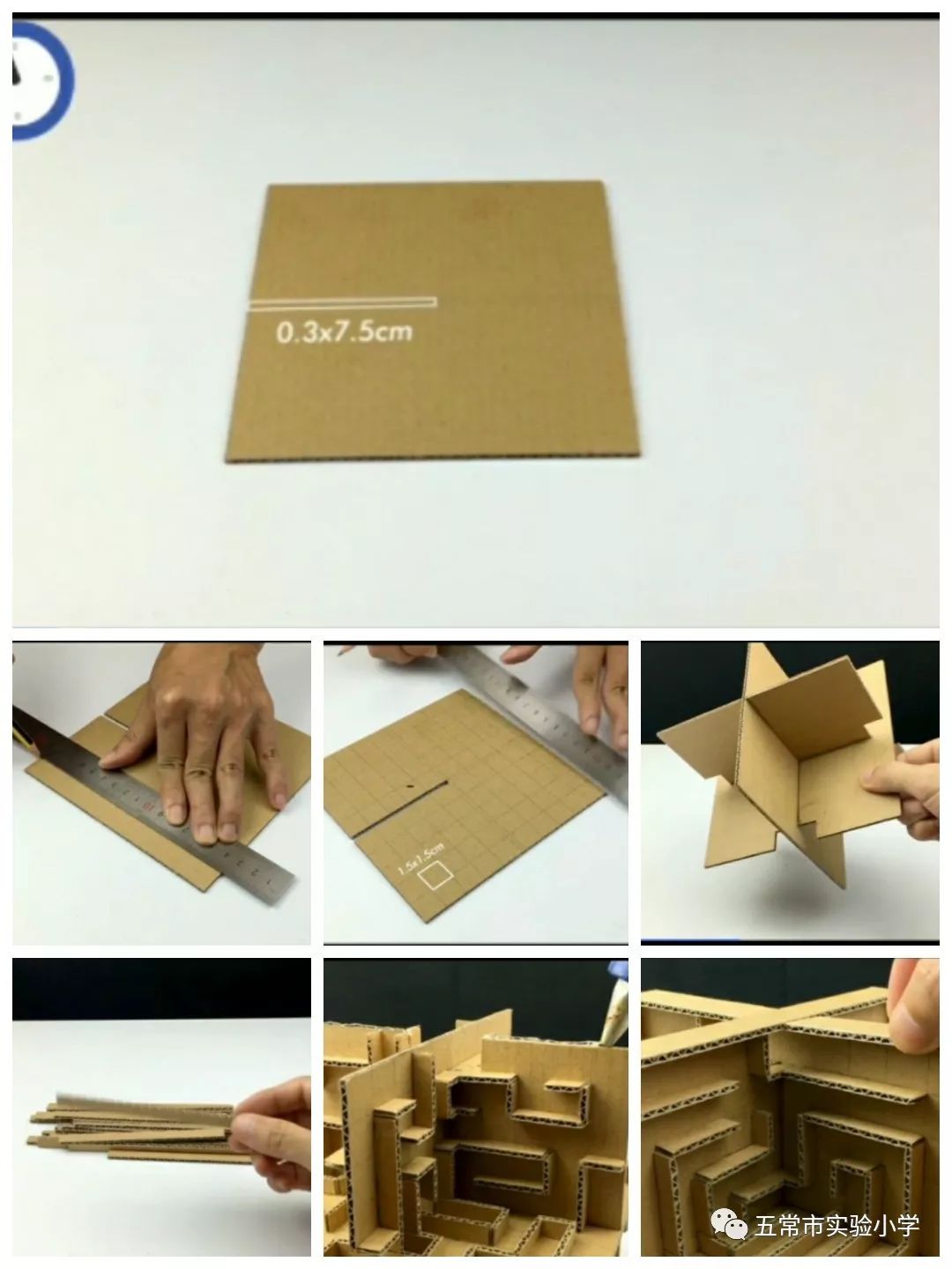 党员教师何宇红带你做3d立体迷宫