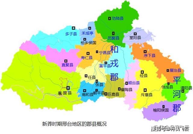 古代邢臺這12個縣曾被穿越皇帝王莽改過名稱