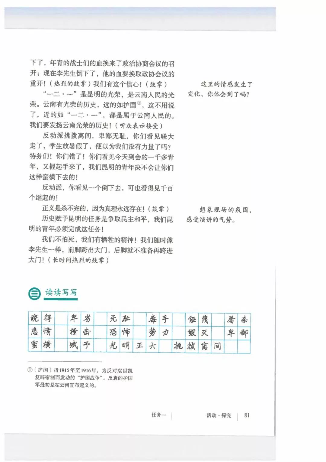 统编版八年级下册语文第13课《最后一次讲演》知识点 图文解读_闻一多