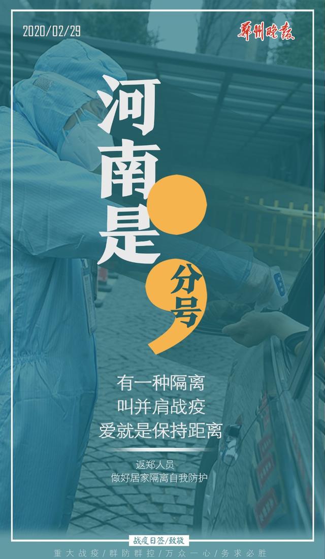 这是我们的骄傲战疫里的河南郑州符号