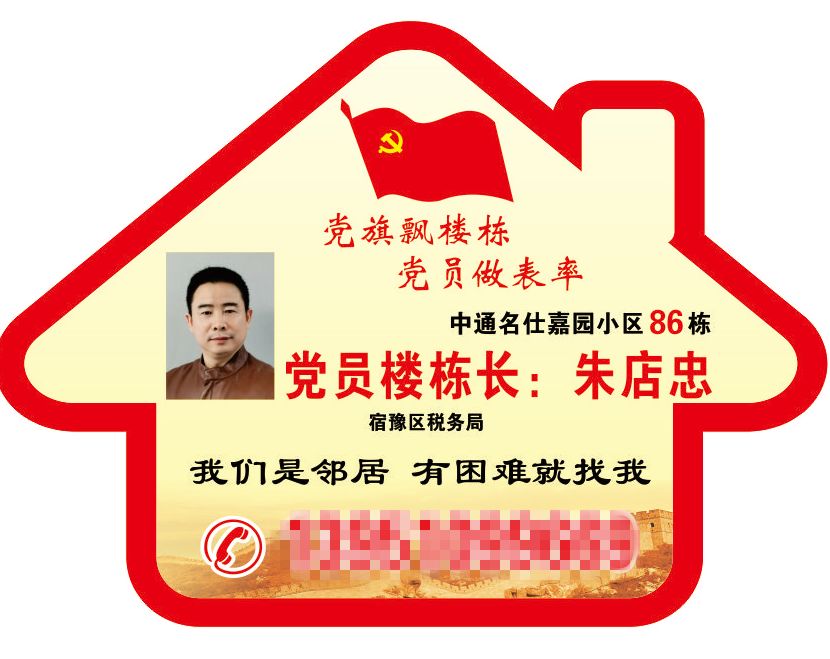 宿豫区豫新街道红色党员楼栋长贡献疫情防控微力量