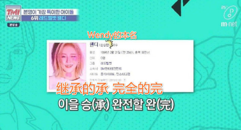 原创孙娜恩害怕叫wendy本名朴珍荣与jyp重名韩国人名字闹出的笑话