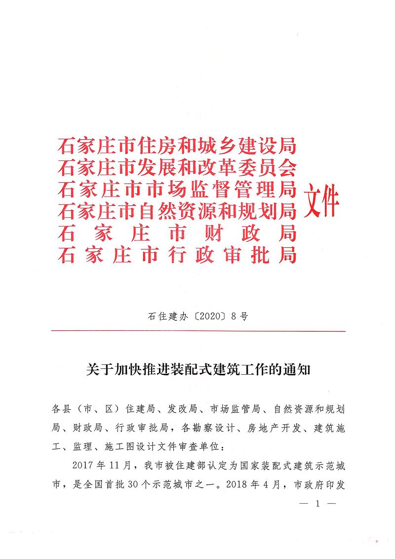 原文件如下:此外,建设单位签订土地出让合同后,向住建局提出申请建设