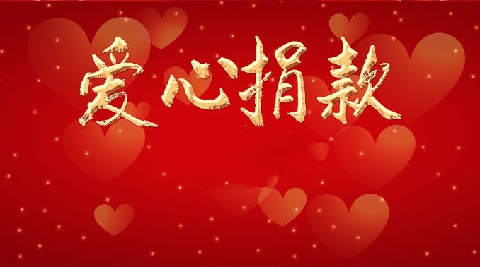 市应急管理局爱心捐款显担当党旗飘扬战疫情