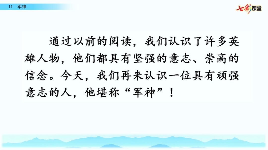 統編版語文五年級下冊第11課軍神微課課文朗讀圖文講解