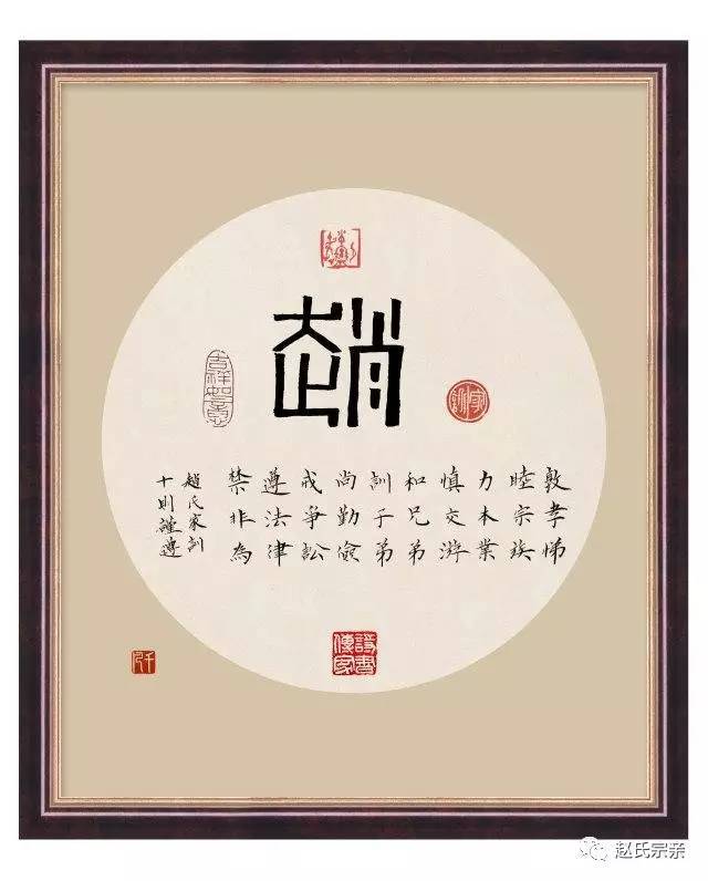 02赵氏家训家规0202020202