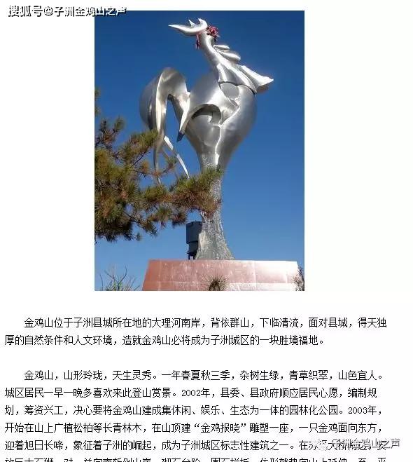 6年了蜗牛都爬上金鸡山了金鸡报晓雕塑是梦吗