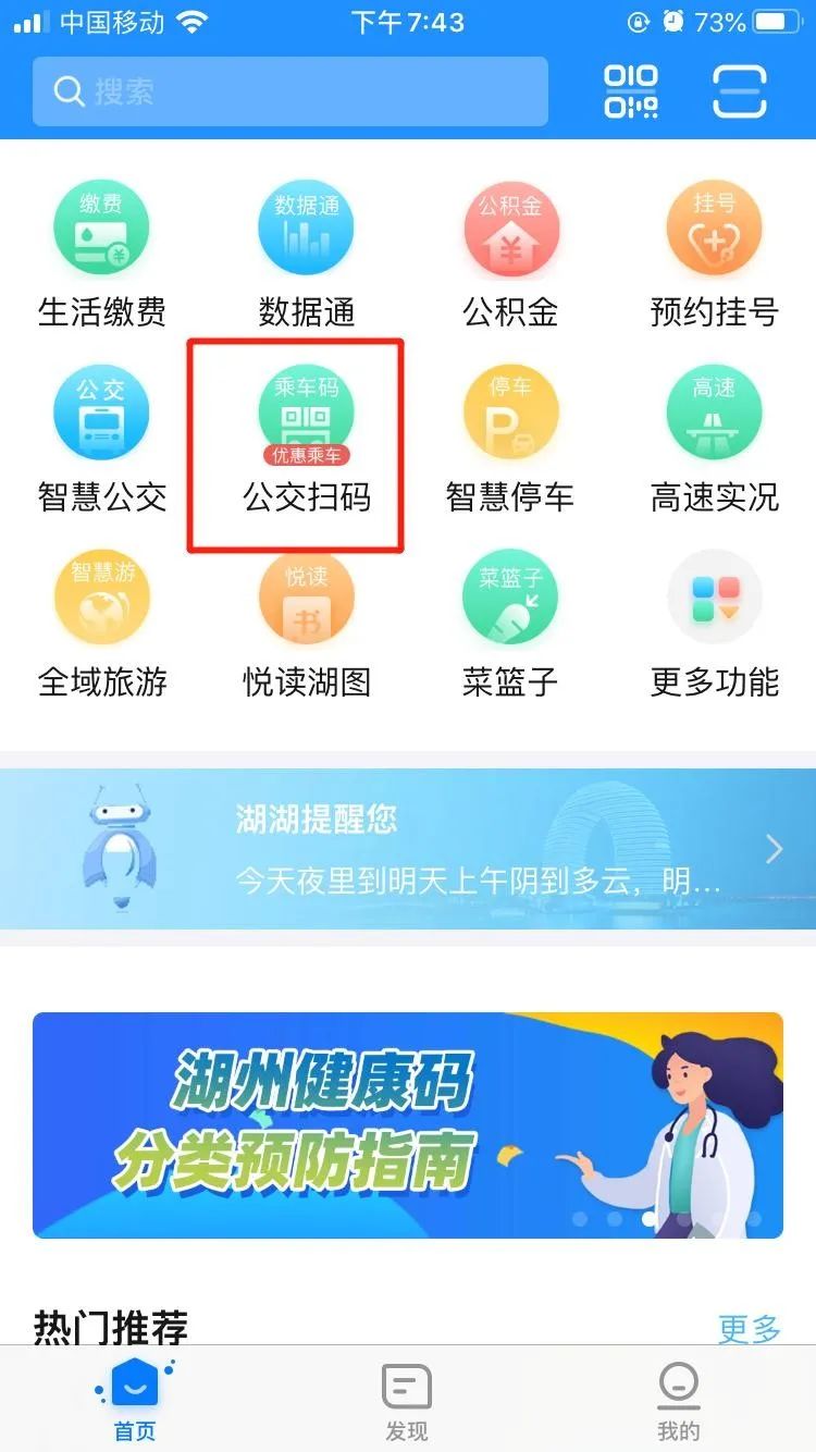 两码合一!今天起湖州人这样坐公交