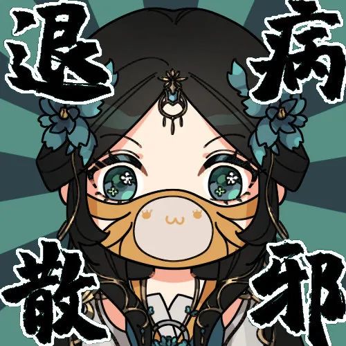 喊你换头像啦行百里者半九十仙家弟子们要继续做好防护哦