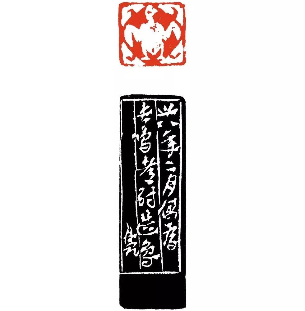 来楚生的肖形印