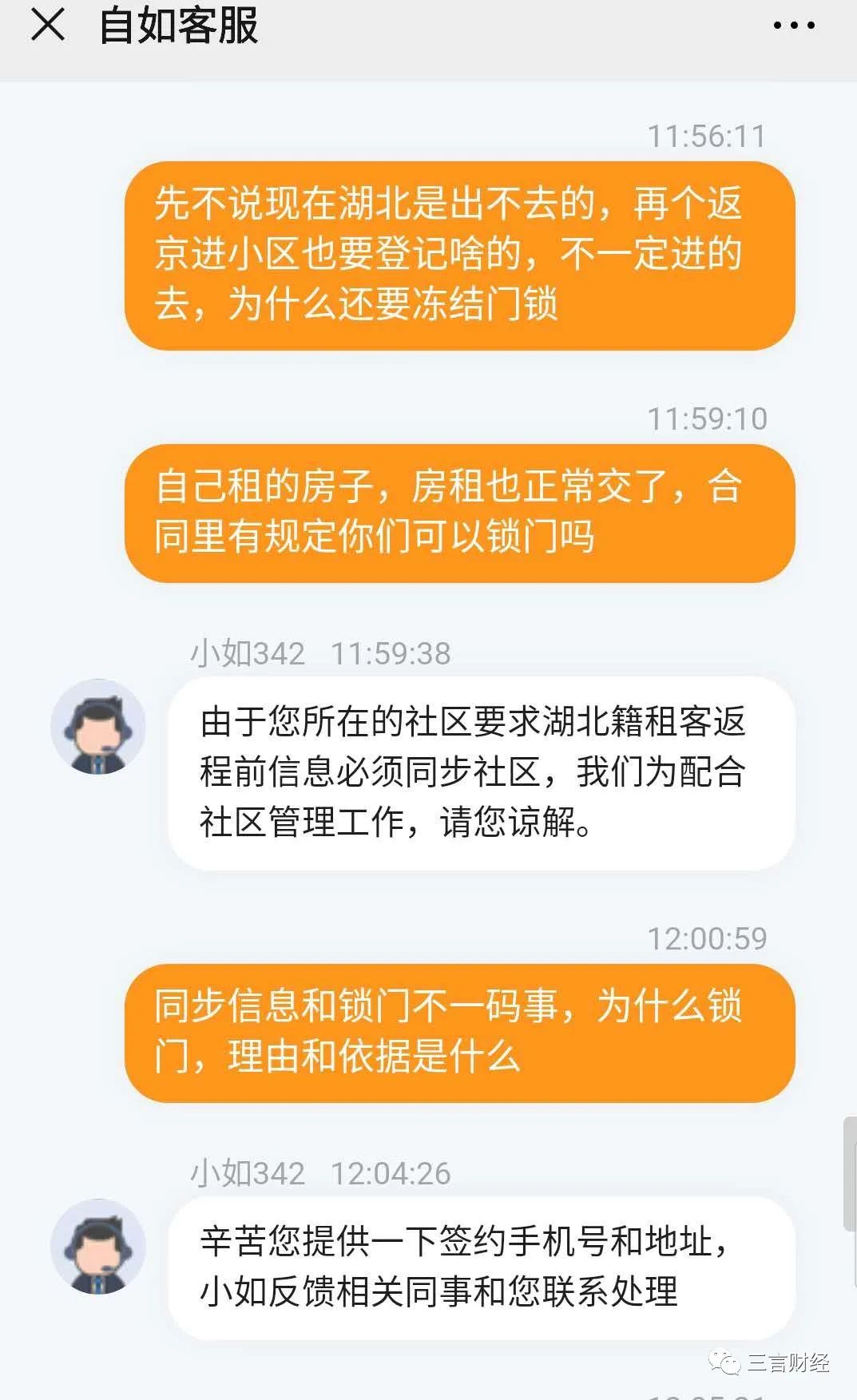 在自如客服的回應中,自如一直強調是配合疫情管理,卻未提供相關的文件