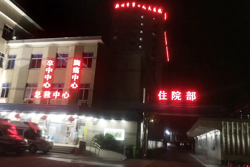 襄樊市第一人民醫院（襄樊市紅十字醫院）住院檢查加急代辦的簡單介紹