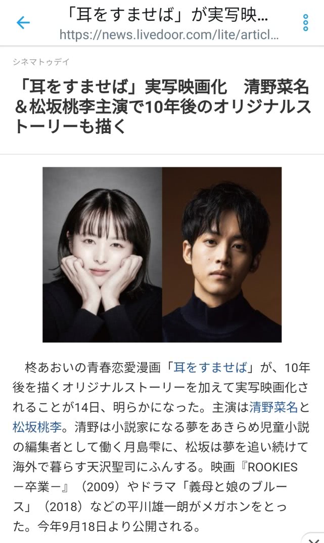 侧耳倾听真人电影化决定清野菜名x松坂桃李主演