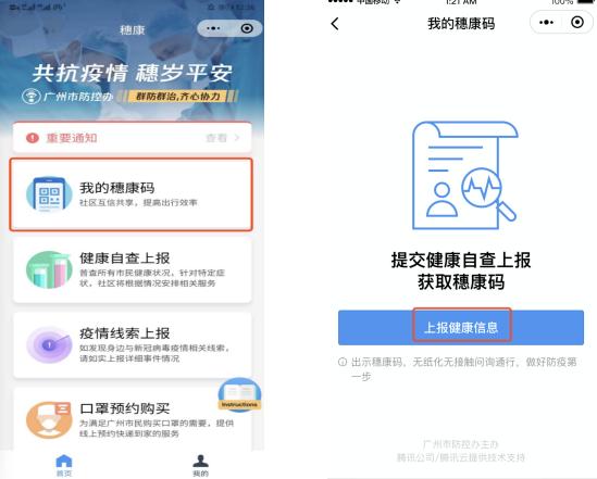 越秀建设街坊广州继续推行社区穗康码管理你完成健康和居住申报了吗