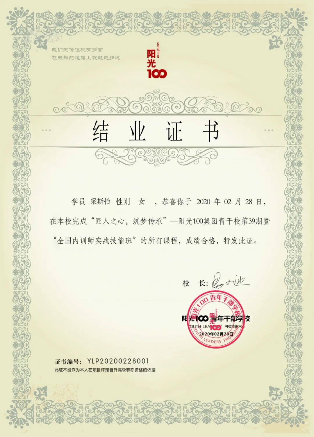 阳光100青干校第39期暨全国内训师实战技能班完美结业