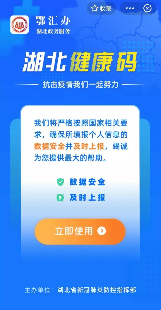 湖北健康码来了正式启用后凭绿码通行