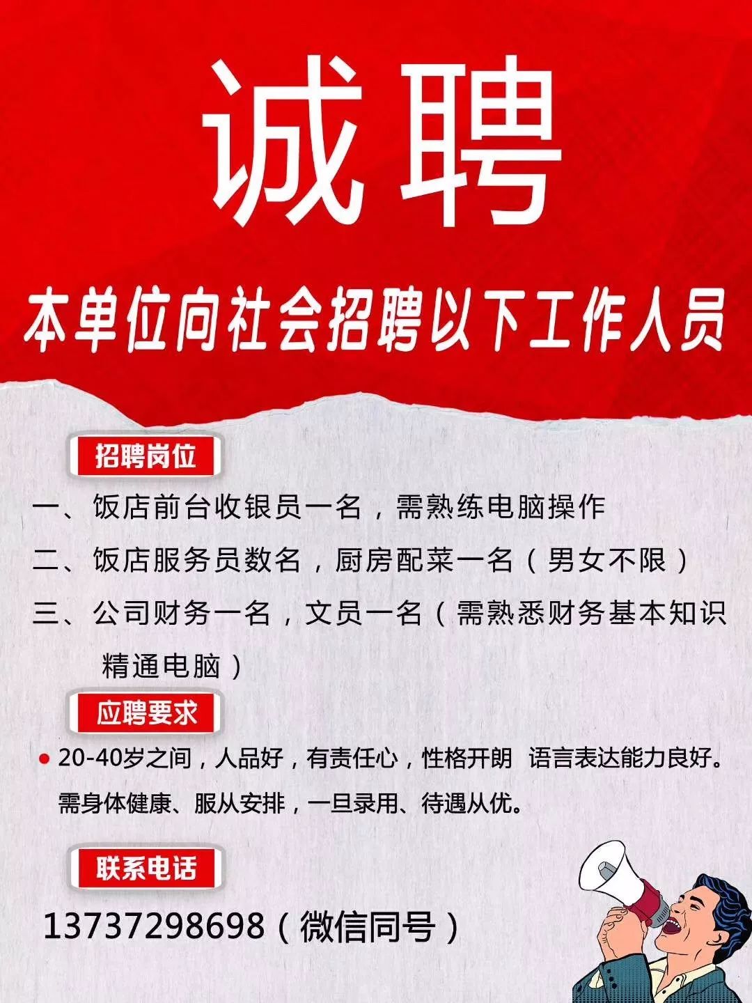 扶贫就业·南站社区先行_招聘