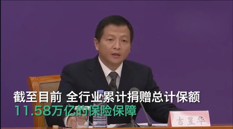 全天候银保监保险业累计捐赠保险总额1158万亿已赔付一