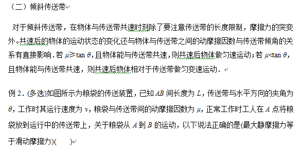 半島公益課丨36中葉麗高一傳送帶模型問題解題技巧