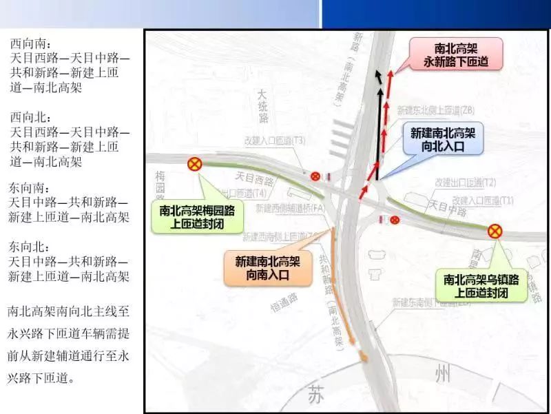今晨,北横通道天目路立交3根匝道正式开放!_高架
