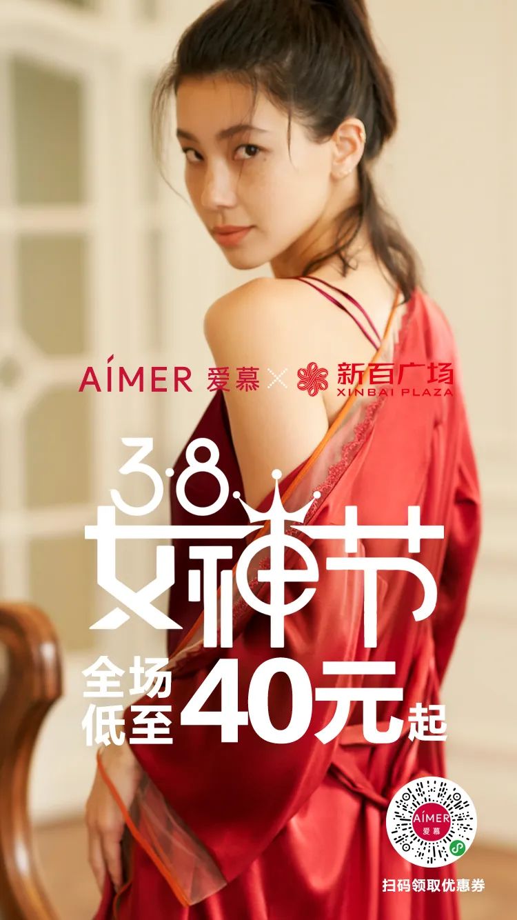 官宣辛芷蕾担任a01mer爱慕品牌代言人