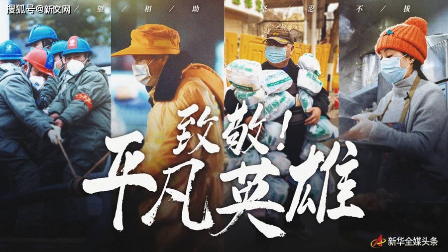 致敬武汉战"疫"中千千万万个平凡英雄_疫情