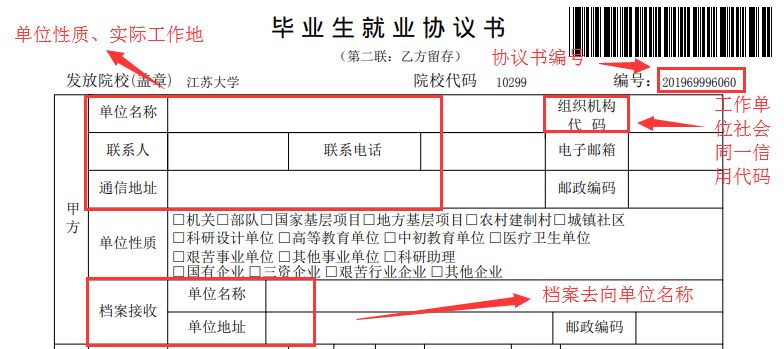 江苏省就业协议书图片