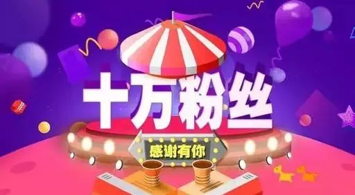 感恩一路有你畲乡百事通公众号粉丝量破10万啦