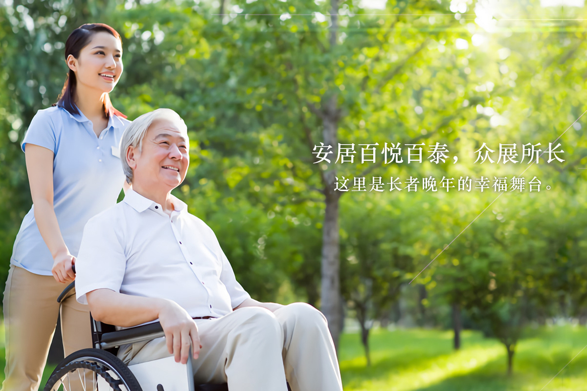 本中心为长者提供全日制养老护理,康复理疗,健康膳食,日间