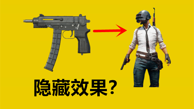 "吃鸡"里有隐藏作用的武器装备,高手用它刚枪,萌新却看不上