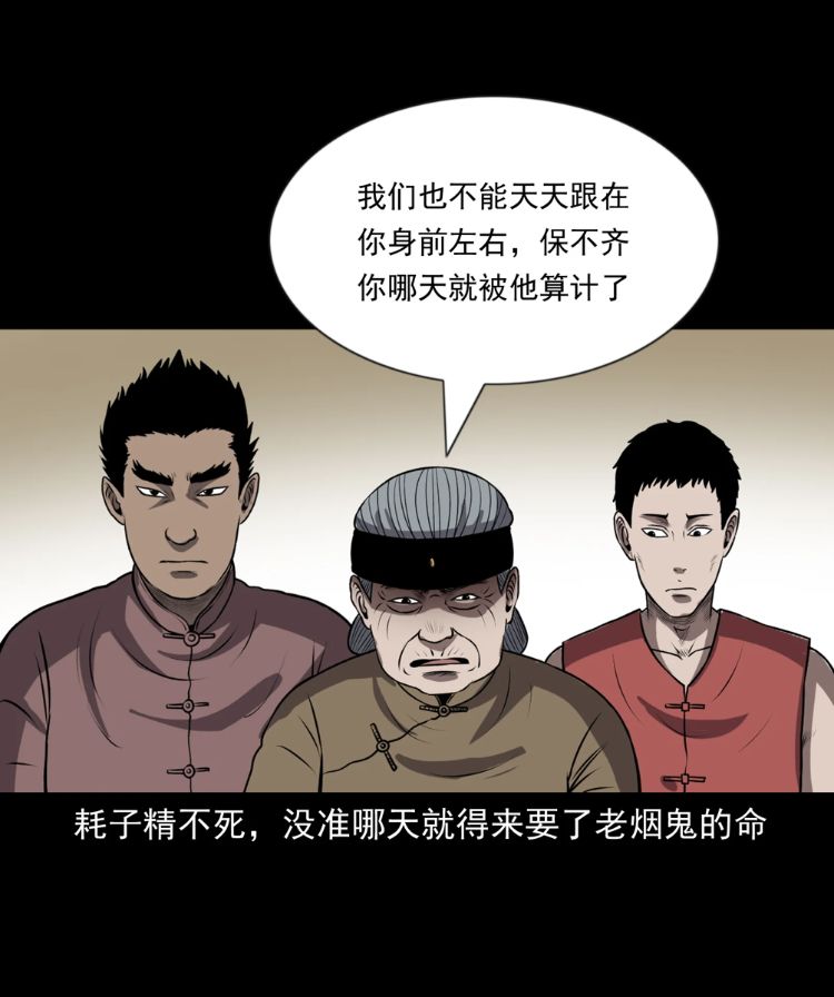 中国真实民间怪谈漫画《老烟鬼》,精彩续集来咯