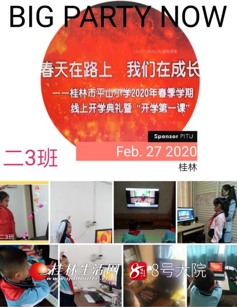 象山区平山小学2020年线上“开学典礼”展现别样风采(图1)