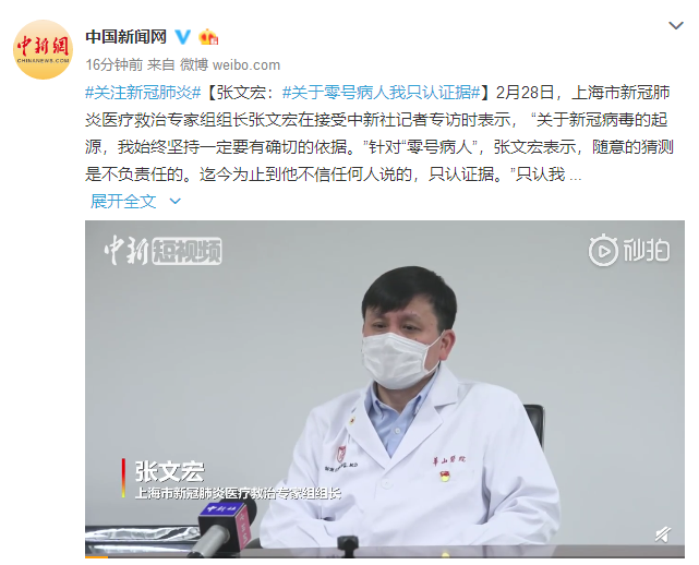 张文宏：关于零号病人我只认证据只认基因测序结果