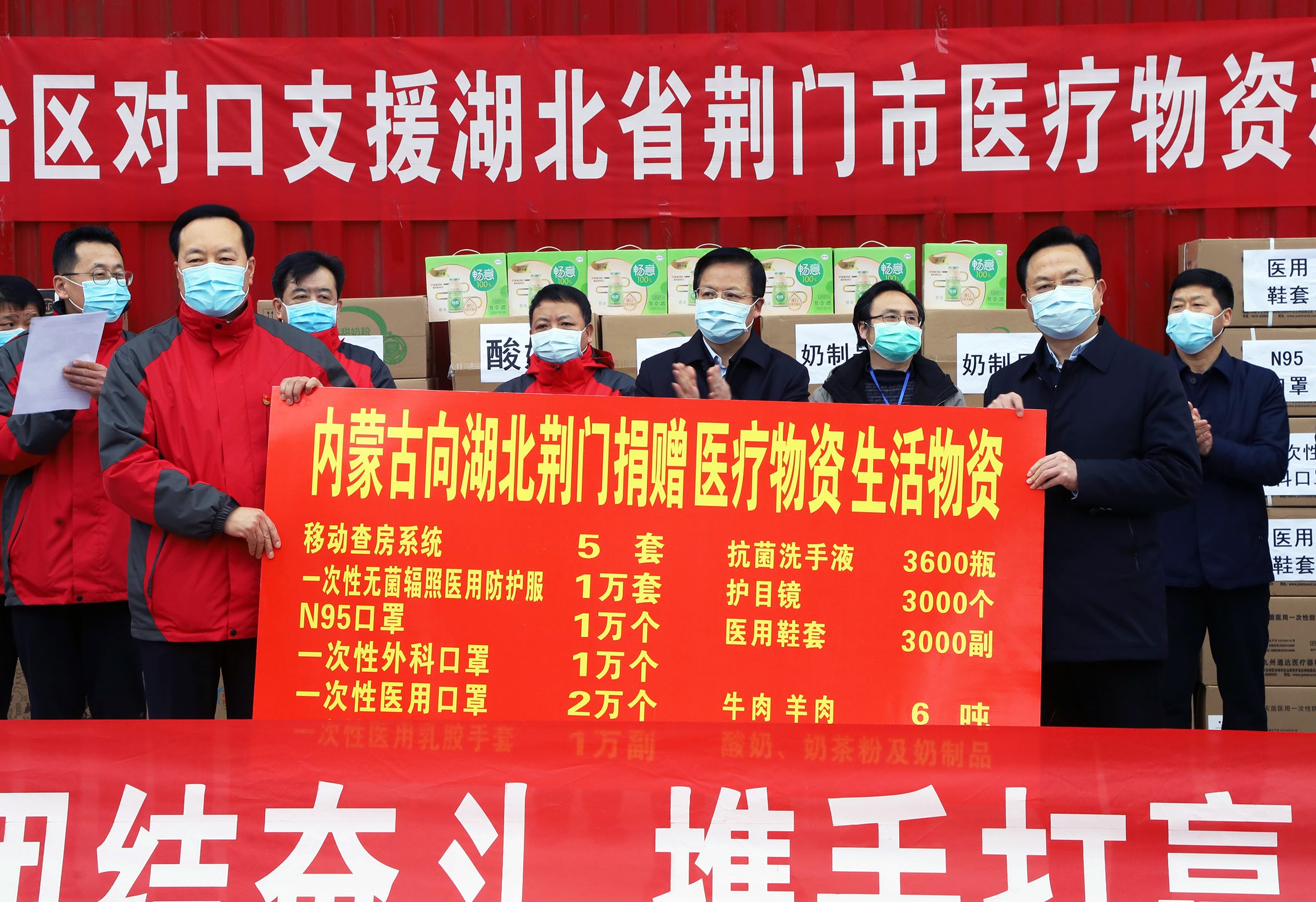 内蒙古自治区向湖北省荆门市对口支援一批物资