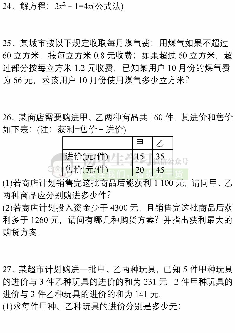 刷完初中數學這170道經典題中考穩穩上重點高中