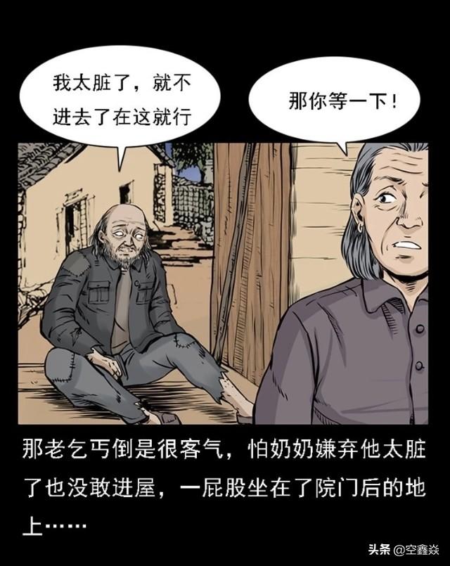 叫花子漫画图片