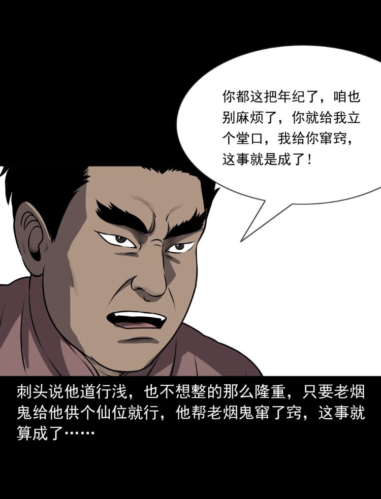 中国真实民间怪谈漫画《老烟鬼》,精彩续集来咯