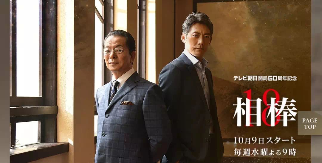 神保悟志/杉本哲太/仲间由纪惠/石坂浩二]今年是《相棒》诞生的第20年