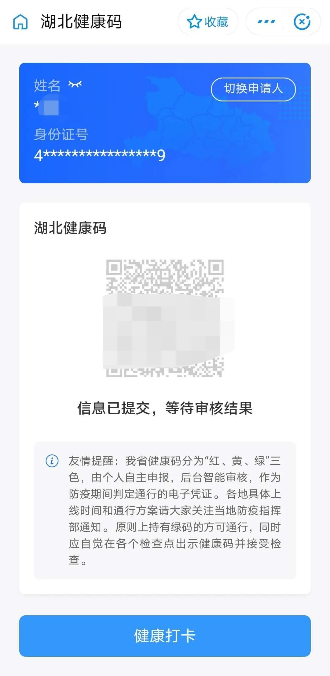 趕緊申報湖北健康碼來了正式啟用後憑綠碼通行